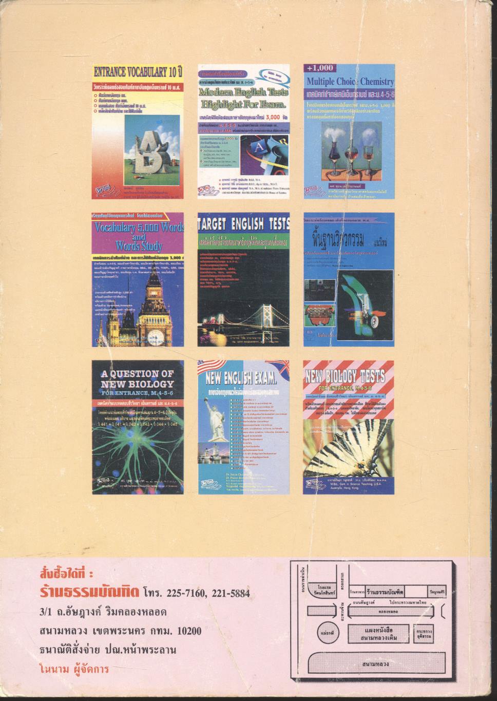 เฉลยข้อสอบเข้ามหาวิทยาลัย 11 ปี ฟิสิกส์