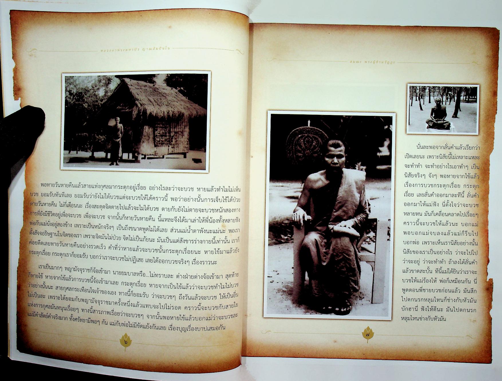 สมณะ พระผู้ข้ามวัฏฏะ พระธรรมวิสุทธิมงคล หลวงตาพระมหาบัว ญาณสัมปันโน