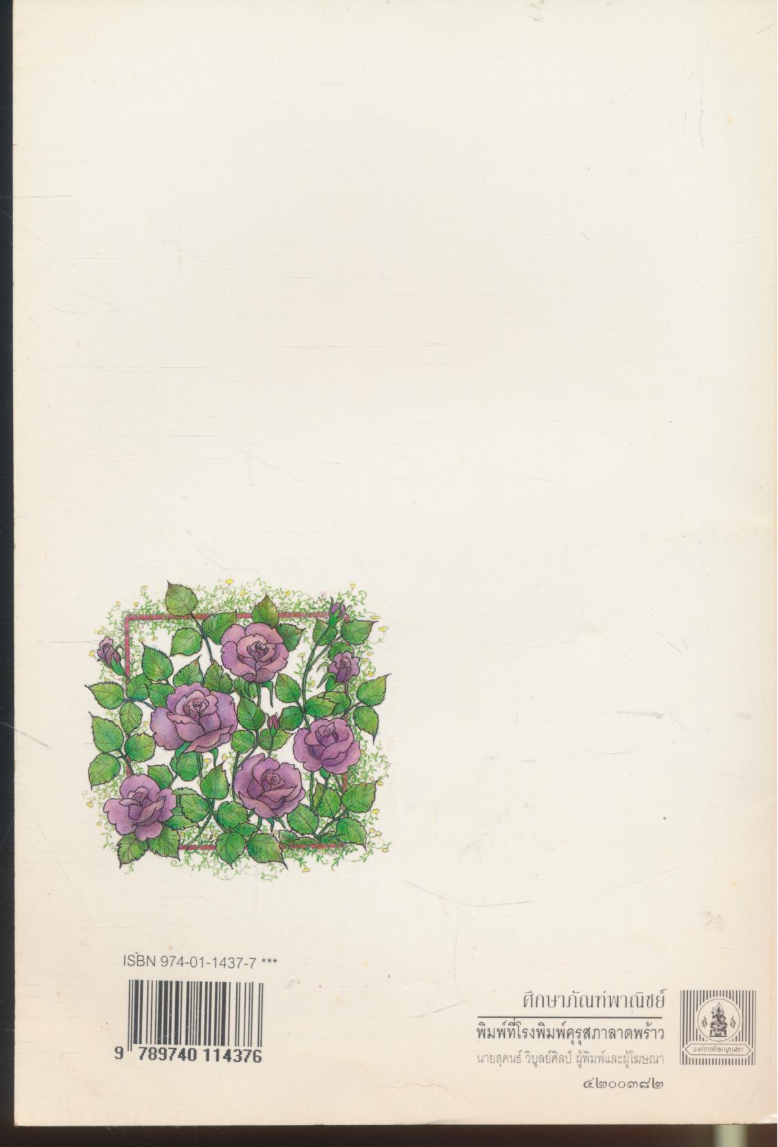 สมบัติของผู้ดี