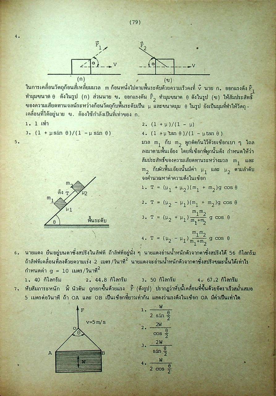 สรุป-เฉลย-เก็งข้อสอบเข้ามหาวิทยาลัย พื้นฐานทางวิศวกรรม