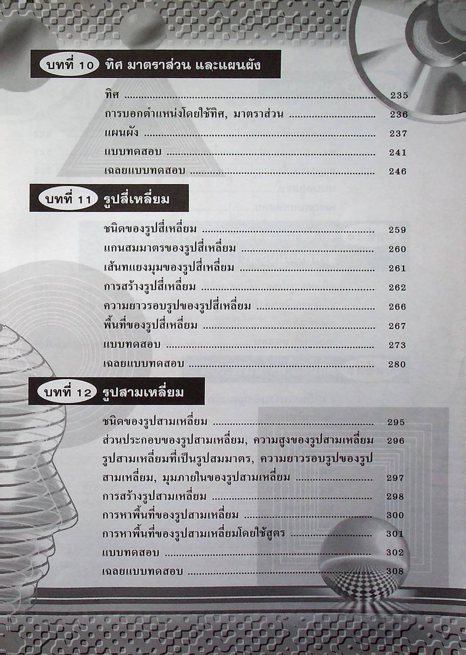 คู่มือเตรียมสอบ คณิตศาสตร์ ป.4-5-6