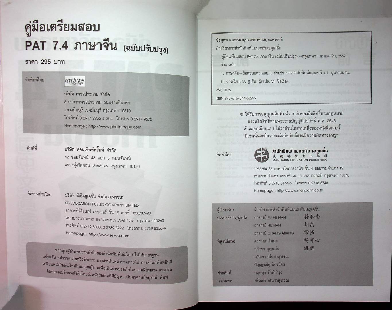 คู่มือเตรียมสอบ PAT 7.4 ภาษาจีน