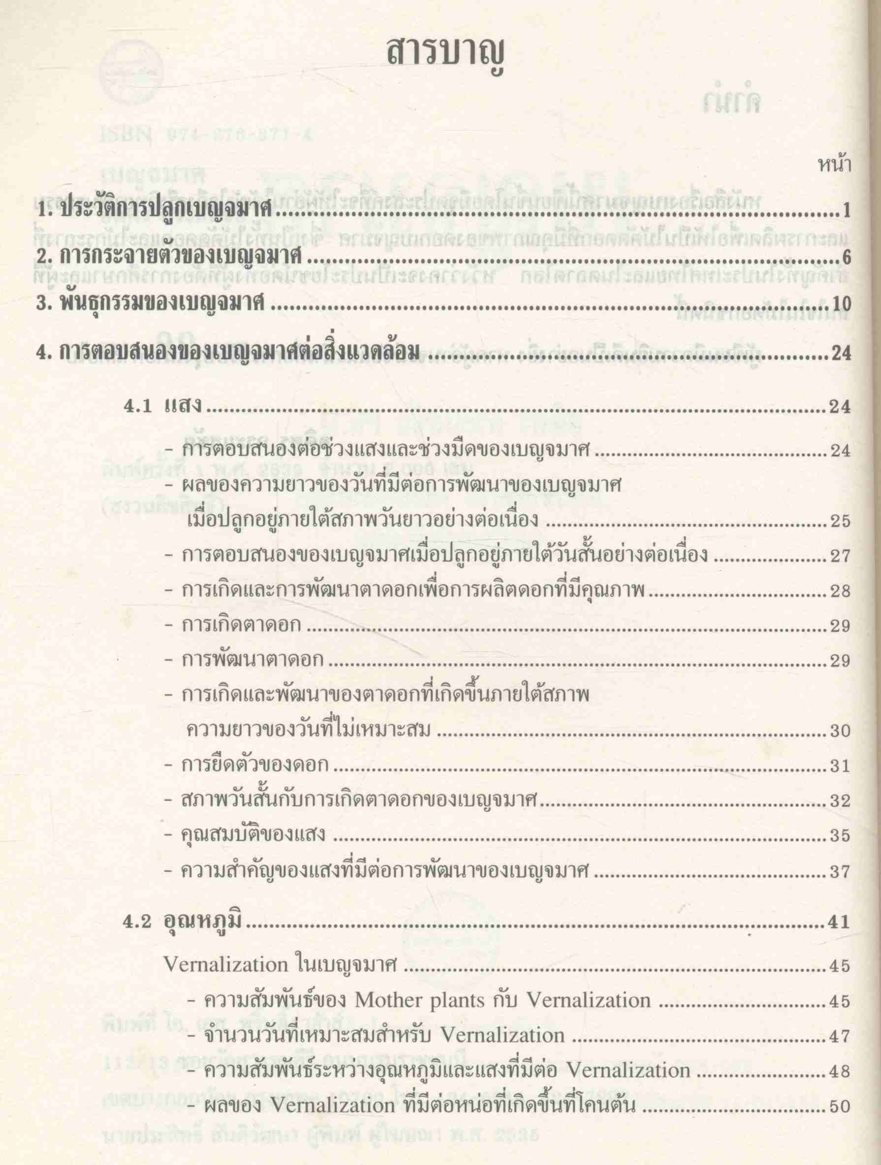 เบญจมาศ