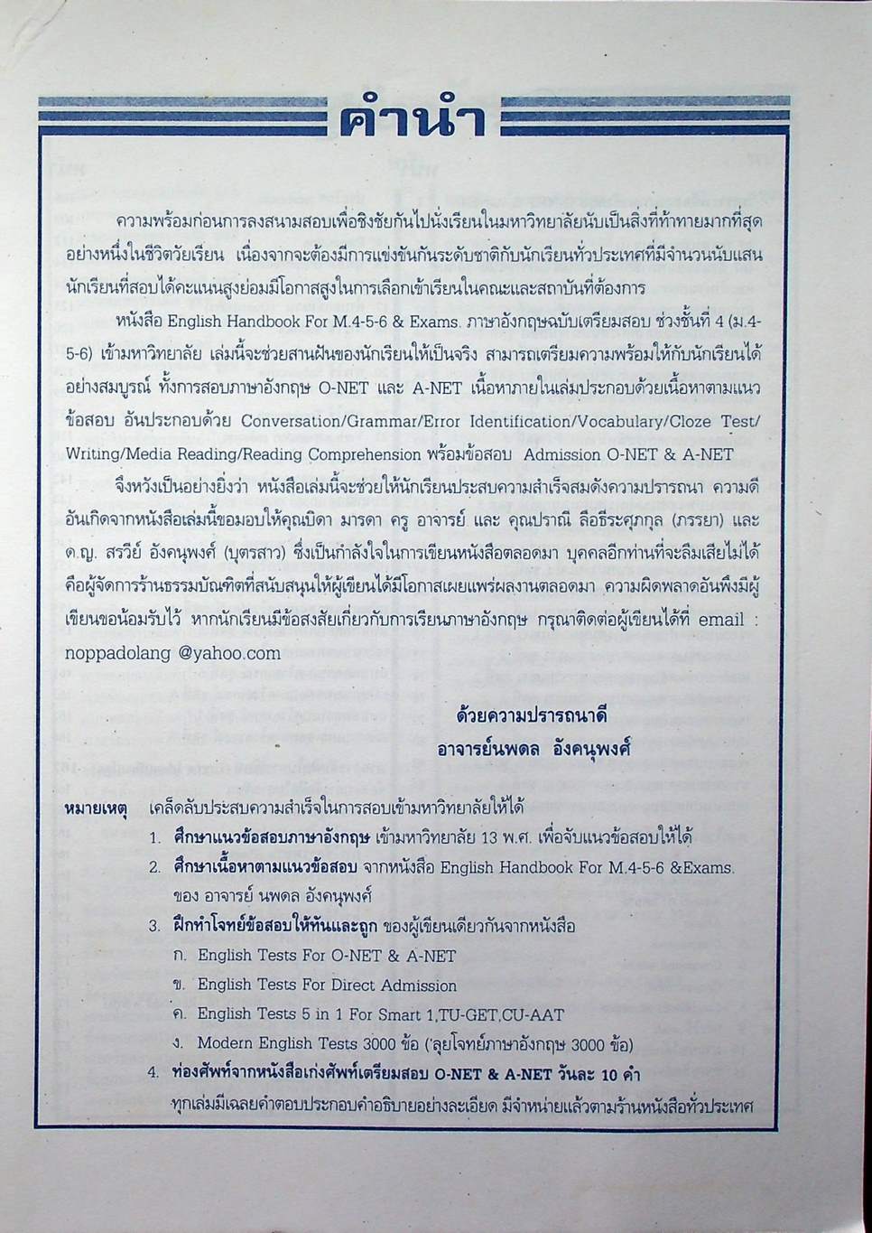 ENGLISH HANDBOOK FOR M.4-5-6 & EXAMS ภาษาอังกฤษฉบับเตรียมสอบช่วงชั้นที่ 4 (ม.4-5-6) เข้ามหาวิทยาลัย