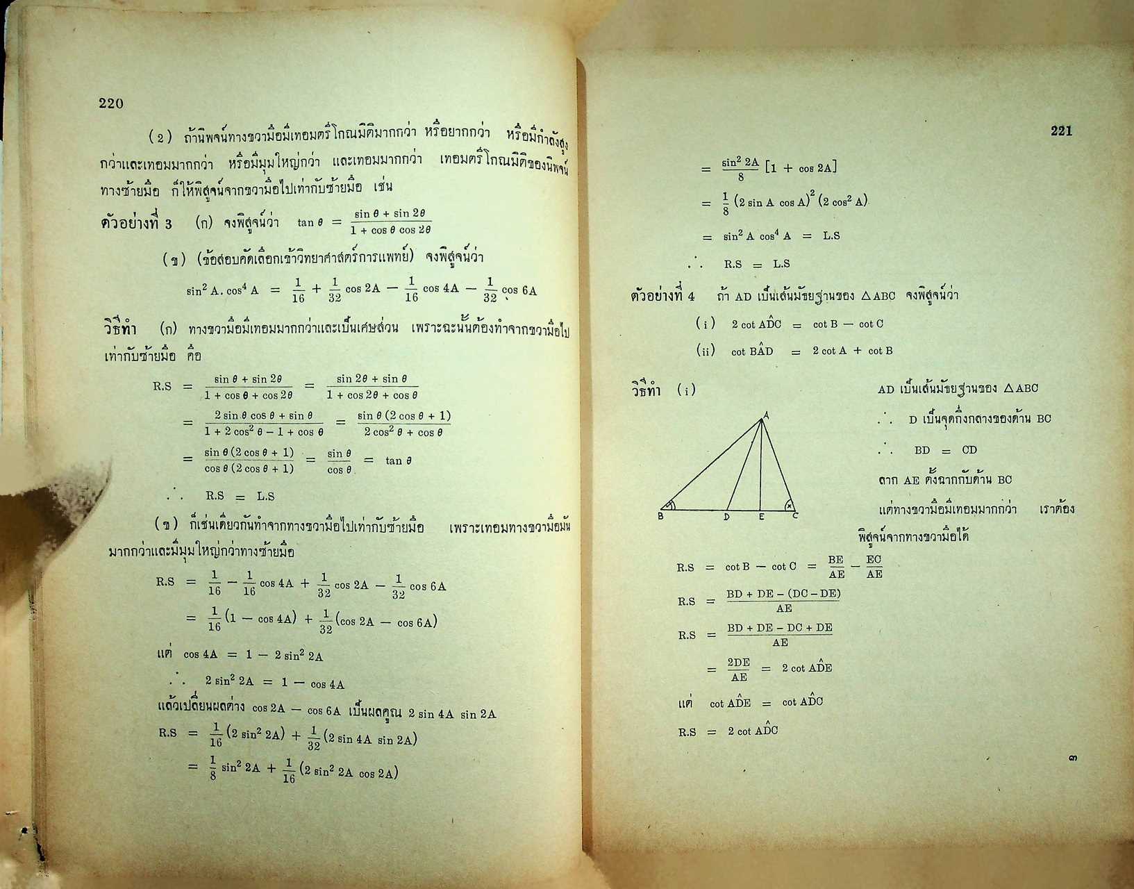 วารสาร คณิตศาสตร์ ปริมา 7 ฉบับที่ 67 เมษายน 2505