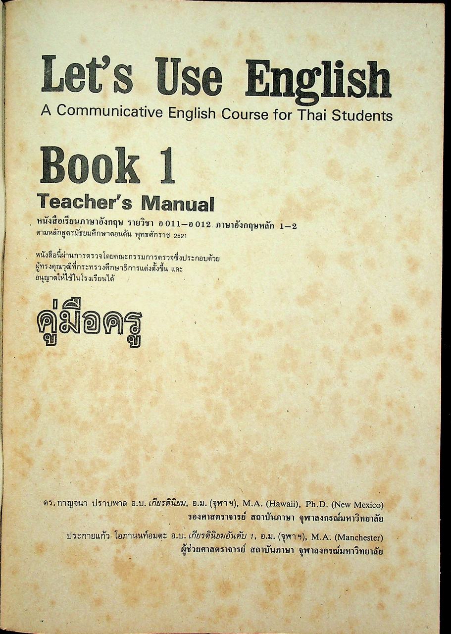 คู่มือครู Let's Use English Book 1 หนังสือเรียนภาษาอังกฤษ รายวิชา อ 011 - อ 012 ภาษาอังกฤษหลัก 1-2
