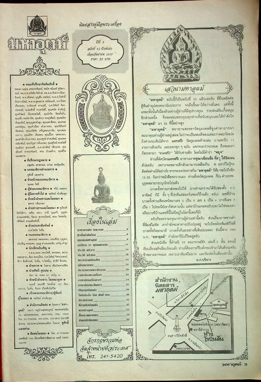 นิตยสารพระเครื่อง มหาอุตม์ ขายเหมา 4 เล่ม