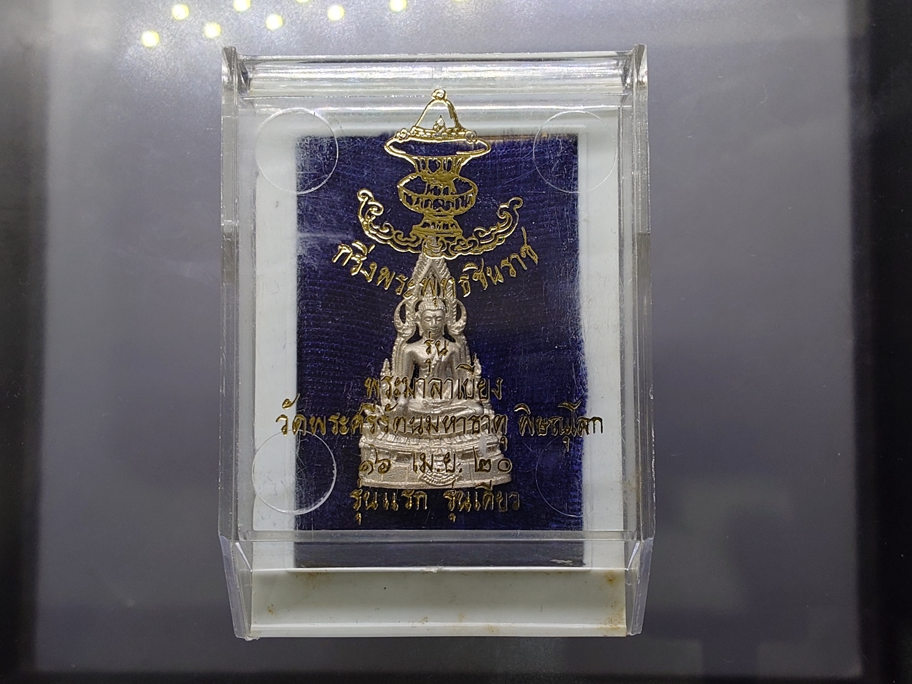 กริ่งพระพุทธชินราช รุ่นทรงมาลาเบี่ยง รุ่นแรก รุ่นเดียว เนื้อเงิน พิมพ์ใหญ๋ วัดพระศรีรัตนมหาธาตุ ปี2520 นิยม หายาก พร้อมตลับเดิม