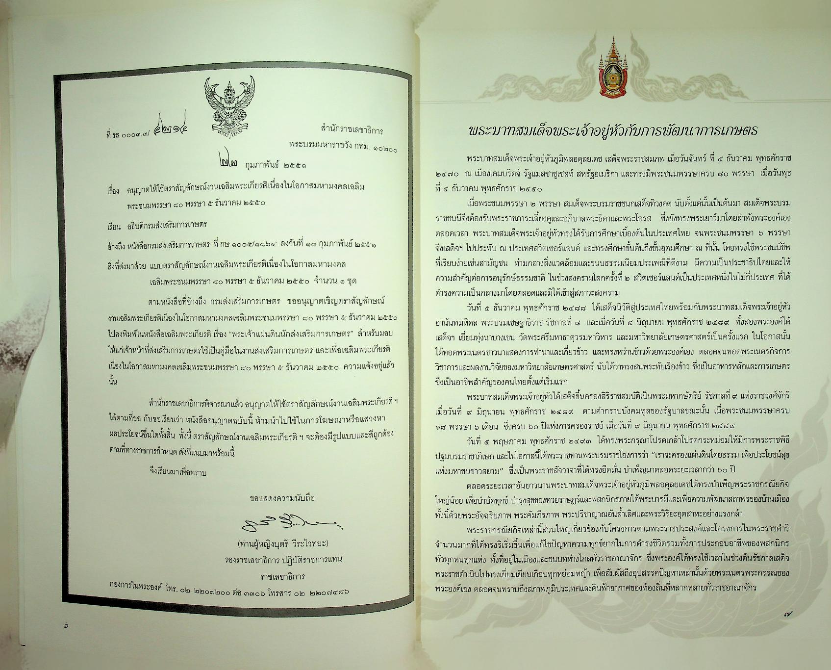 พระเจ้าแผ่นดินนักส่งเสริมการเกษตร