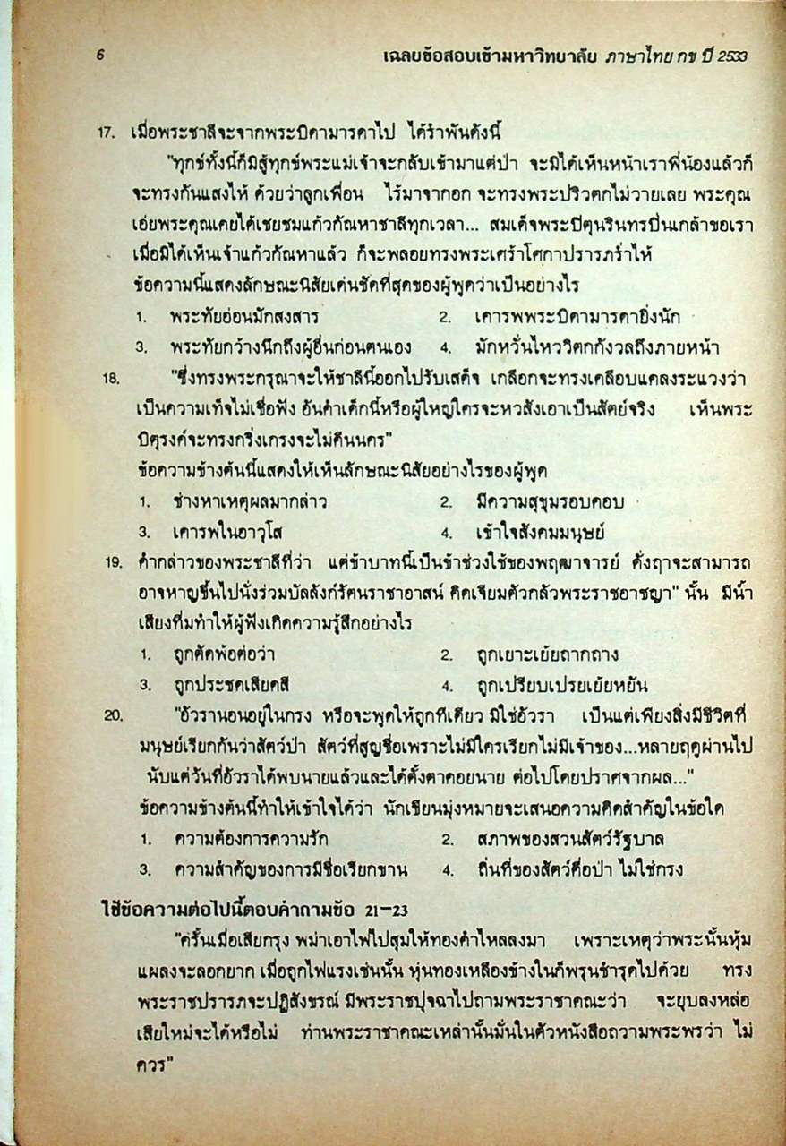 เฉลยข้อสอบ ENTRANCE สายศิลป์ พ.ศ. 2535 ภาษาไทย กข