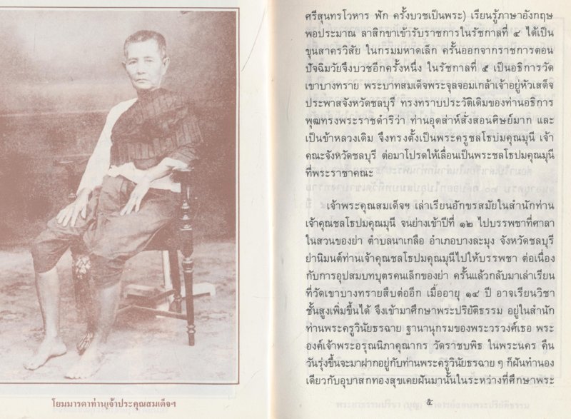 ประวัติสมเด็จพระพุทธโฆษาจารย์(ญาณวรเถร) วัดเทพศิรินทราวาส