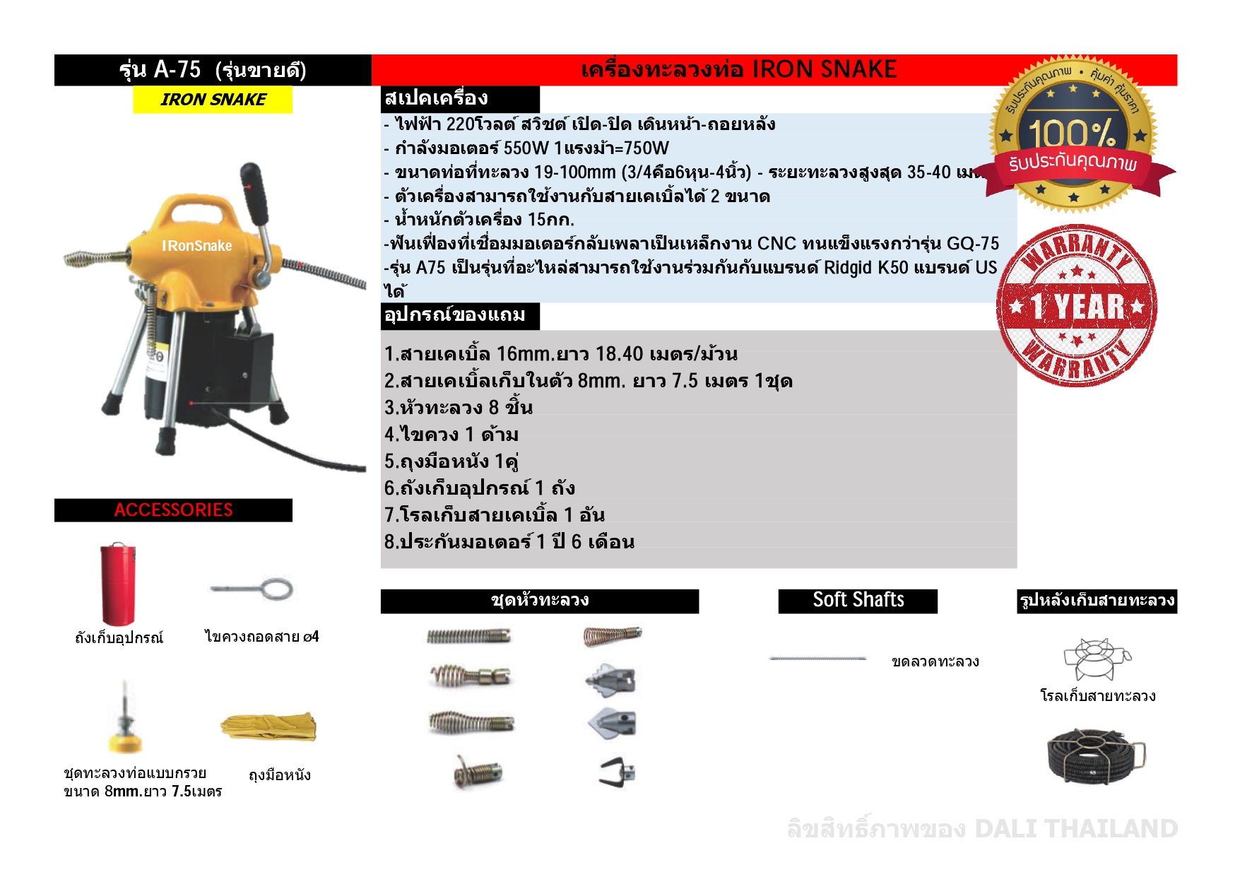 เครื่องทะลวงท่อ งูเหล็ก ironsnake รุ่น A75 งูเหล็กทะลวงท่อ เครื่องทะลวงท่อไฟฟ้า