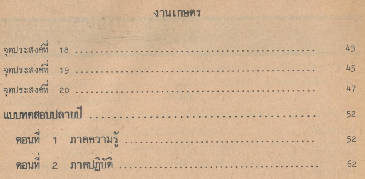 เครื่องมือวัดจุดประสงค์การเรียนรู้ตาม ป.02/3 กลุ่มการงานและพื้นฐานอาชีพ ชั้นประถมศึกษาปีที่ 3