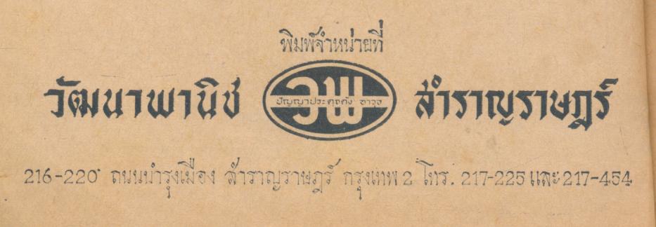 แบบเรียน เกษตรกรรมศิลป์ ม.ศ.3