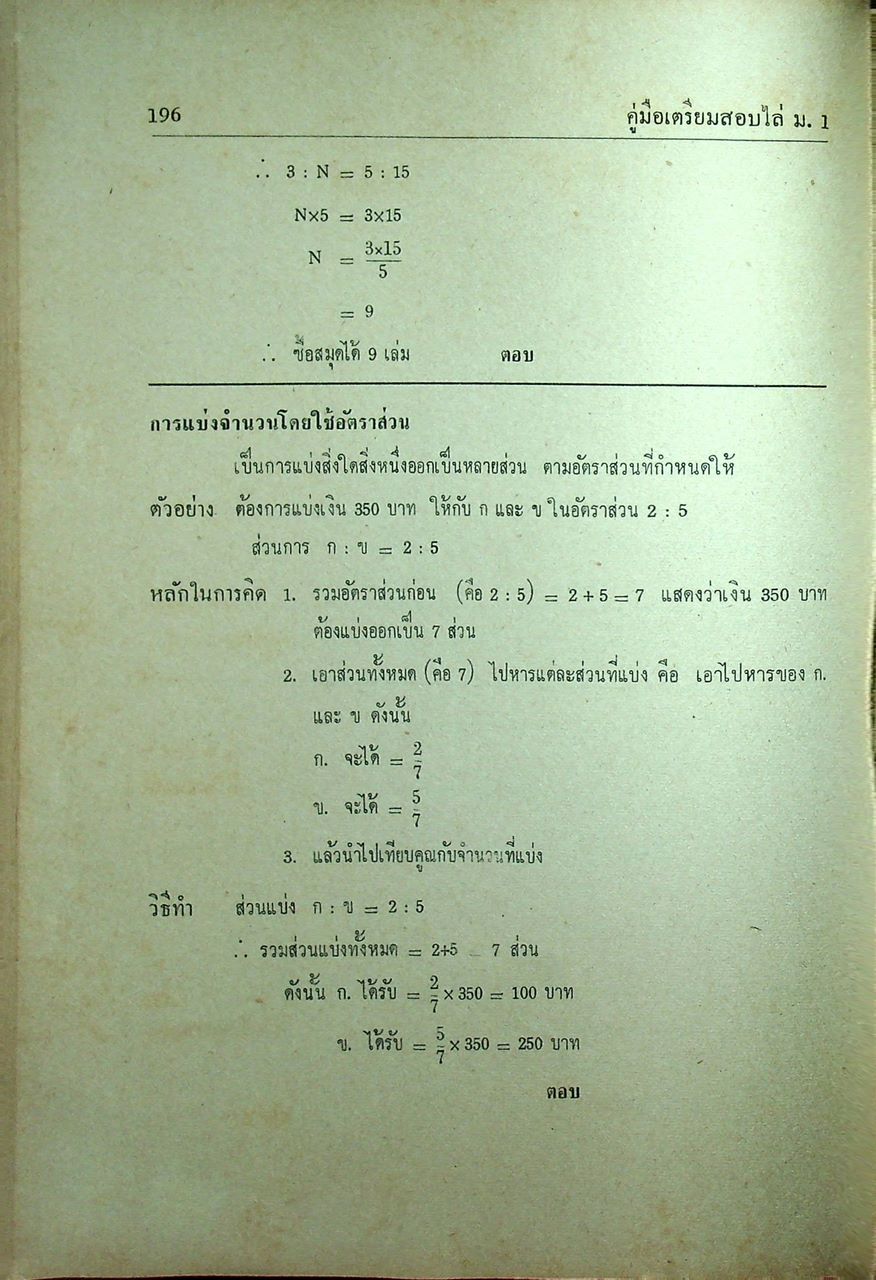 คู่มือ เตรียมสอบ ม.1 (พ.ศ.2522)