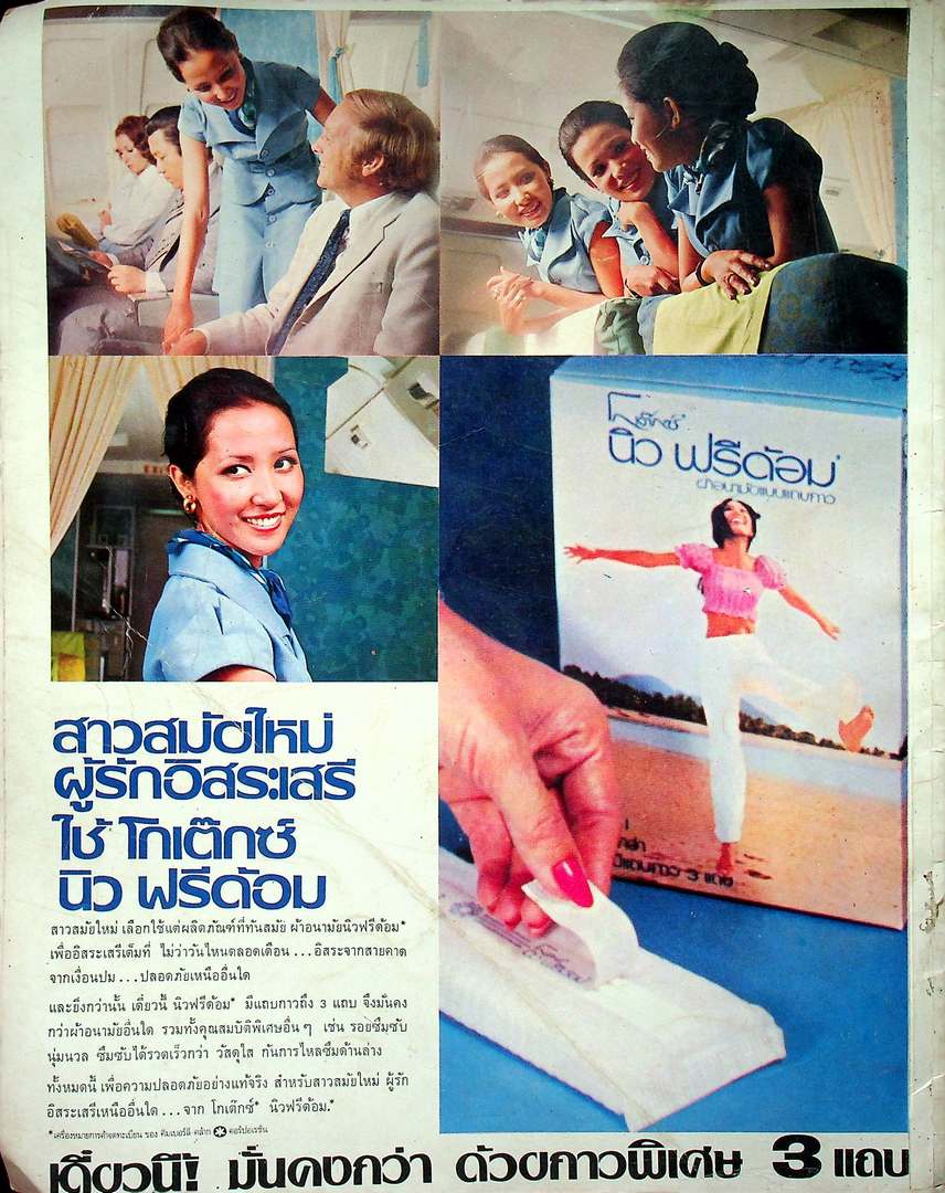 THAI FASHION แฟชั่น INTERNATIONAL ฉบับที่ 16 พ.ศ 2518