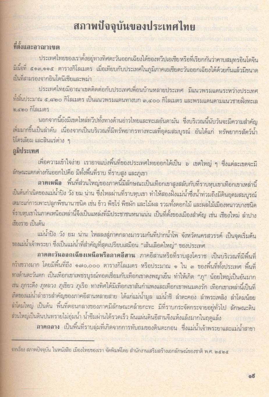 เอกสารประกอบการให้ความรู้ทางวัฒนธรรมไทยแก่ผู้เดินทางไปต่างประเทศ