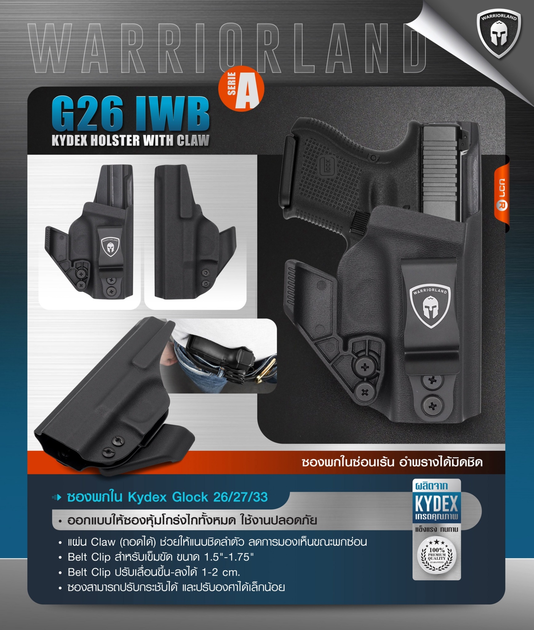 🇹🇭 1082 ไทยแลนด์ แทคติคอล ซองพกใน Kydex Glock 26/27/33 WARRIORLAND (Serie A)