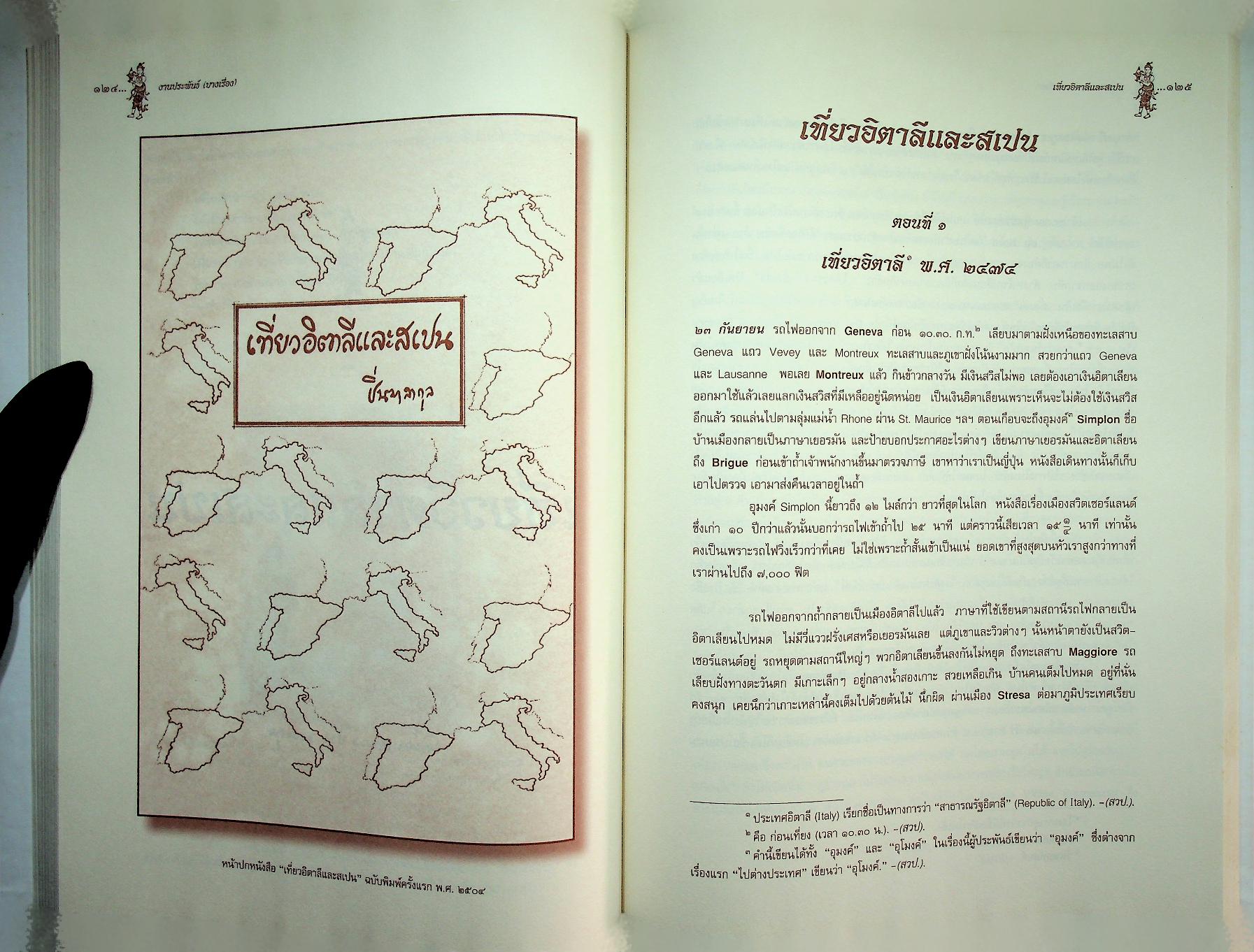 งานประพันธ์ (บางเรื่อง) ของ หม่อมหลวงปิ่น มาลากุล