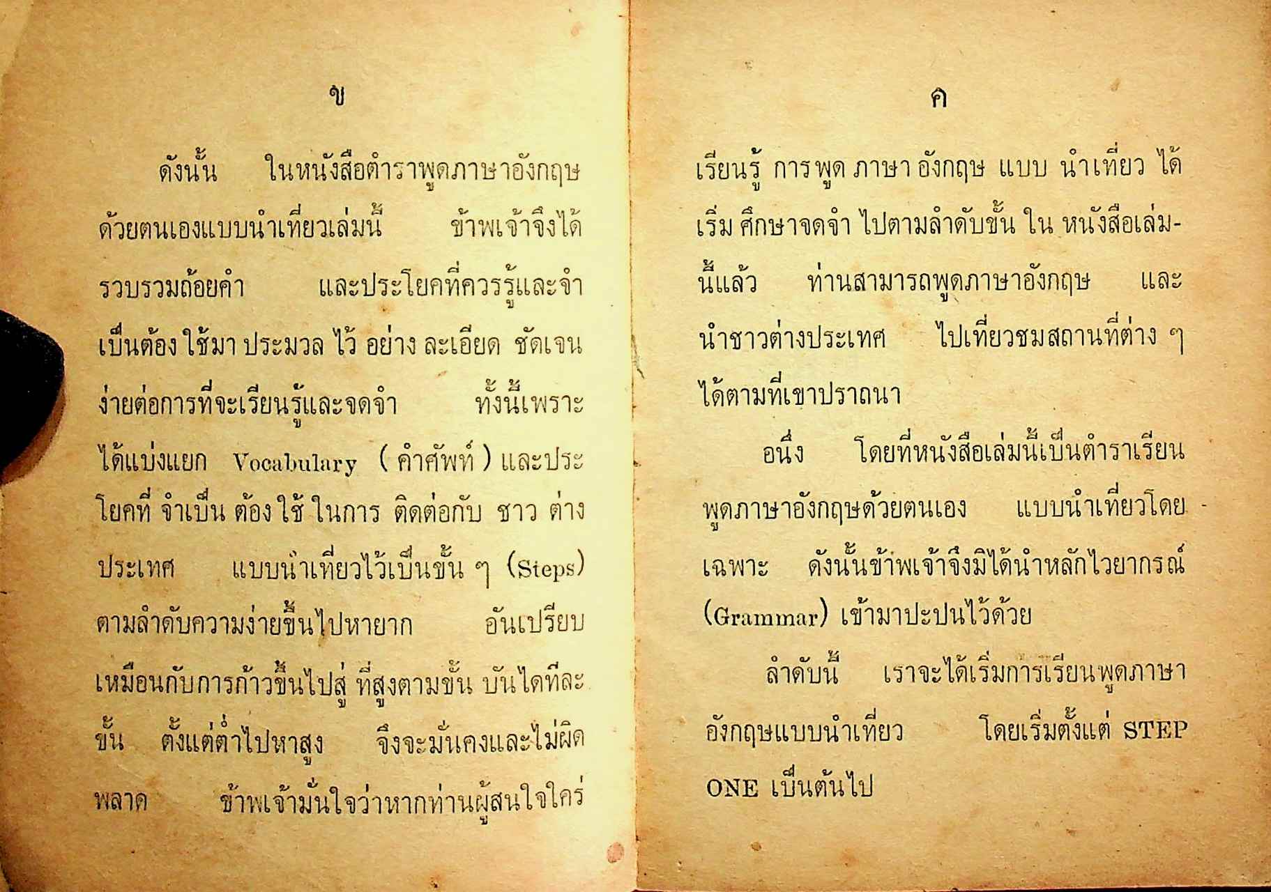 ตำราพูดภาษาอังกฤษแบบนำเที่ยว ฉบับสมบูรณ์