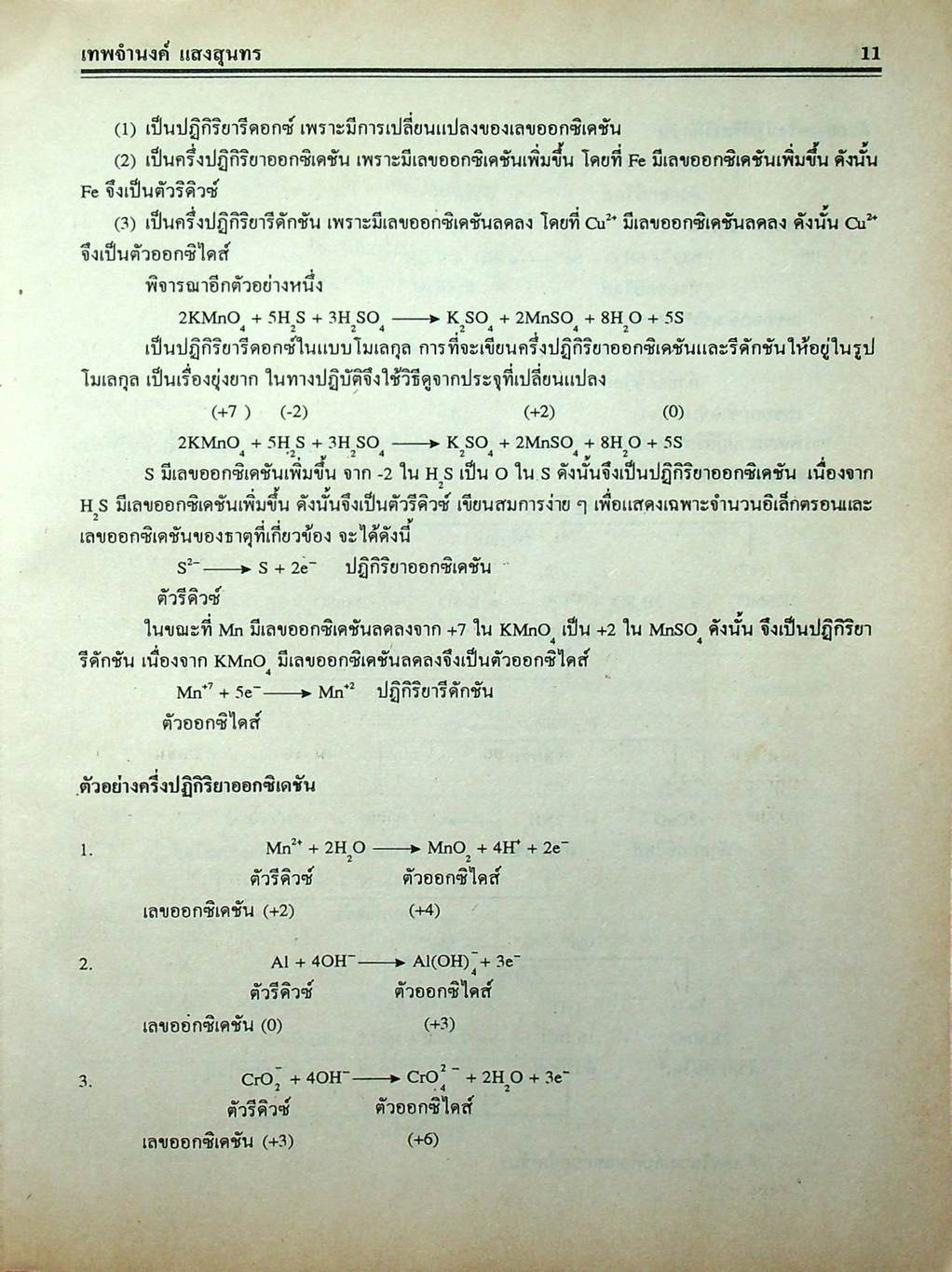 คู่มือ-เตรียมสอบ เคมี ม.6 เล่ม 6 ว 035