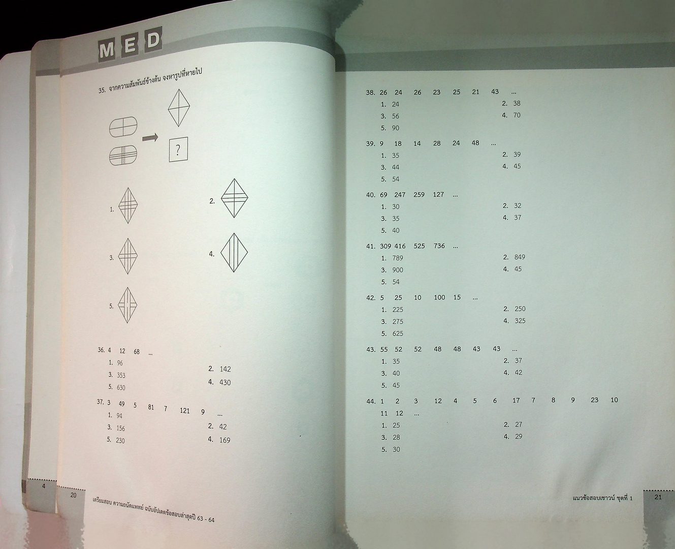 เตรียมสอบ ความถนัดแพทย์ ฉบับอัปเดตแนวข้อสอบล่าสุดปี 63-64