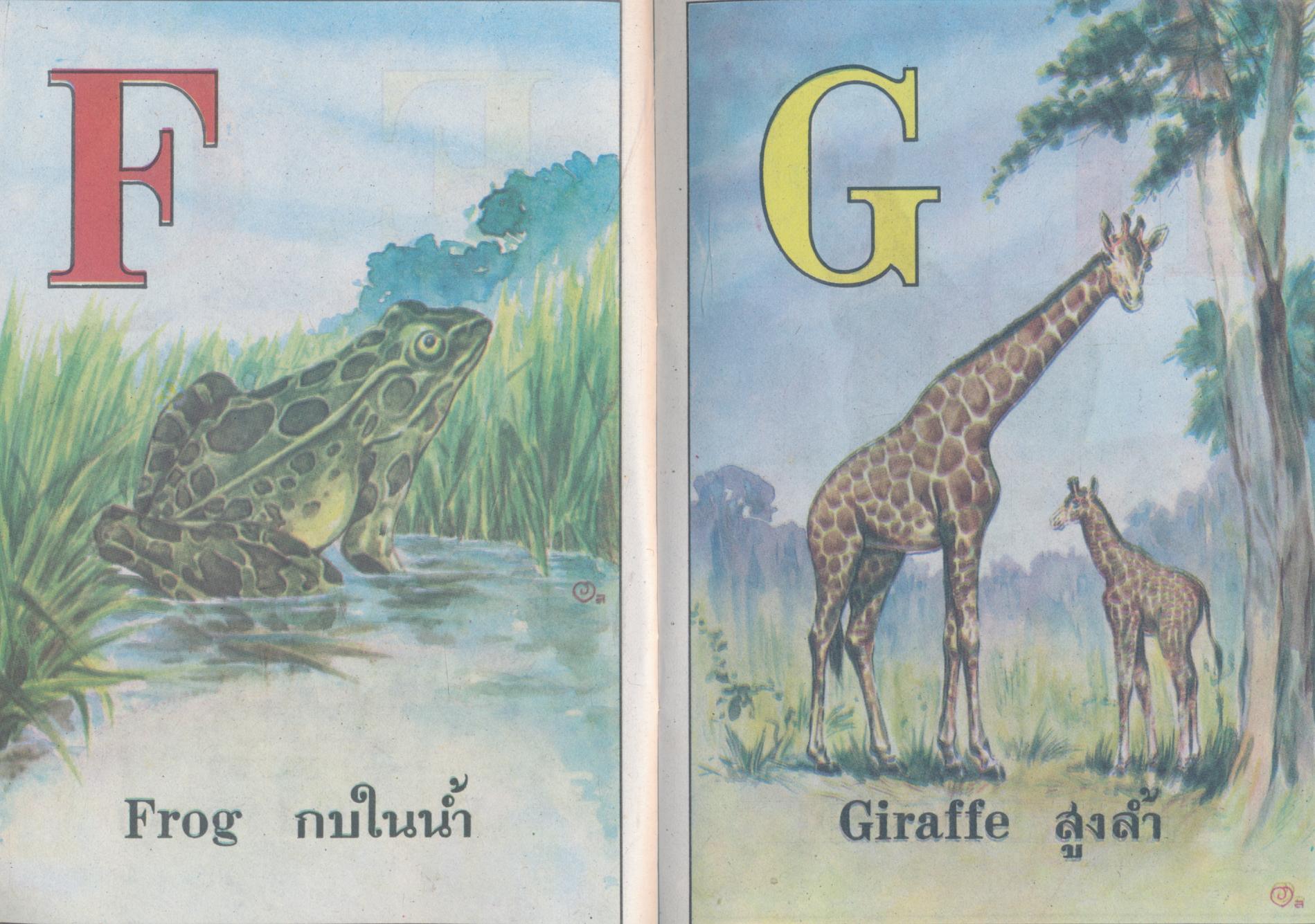 สวนสัตว์ ABC