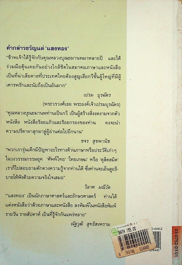 ภาษาและหนังสือ เล่ม ๑