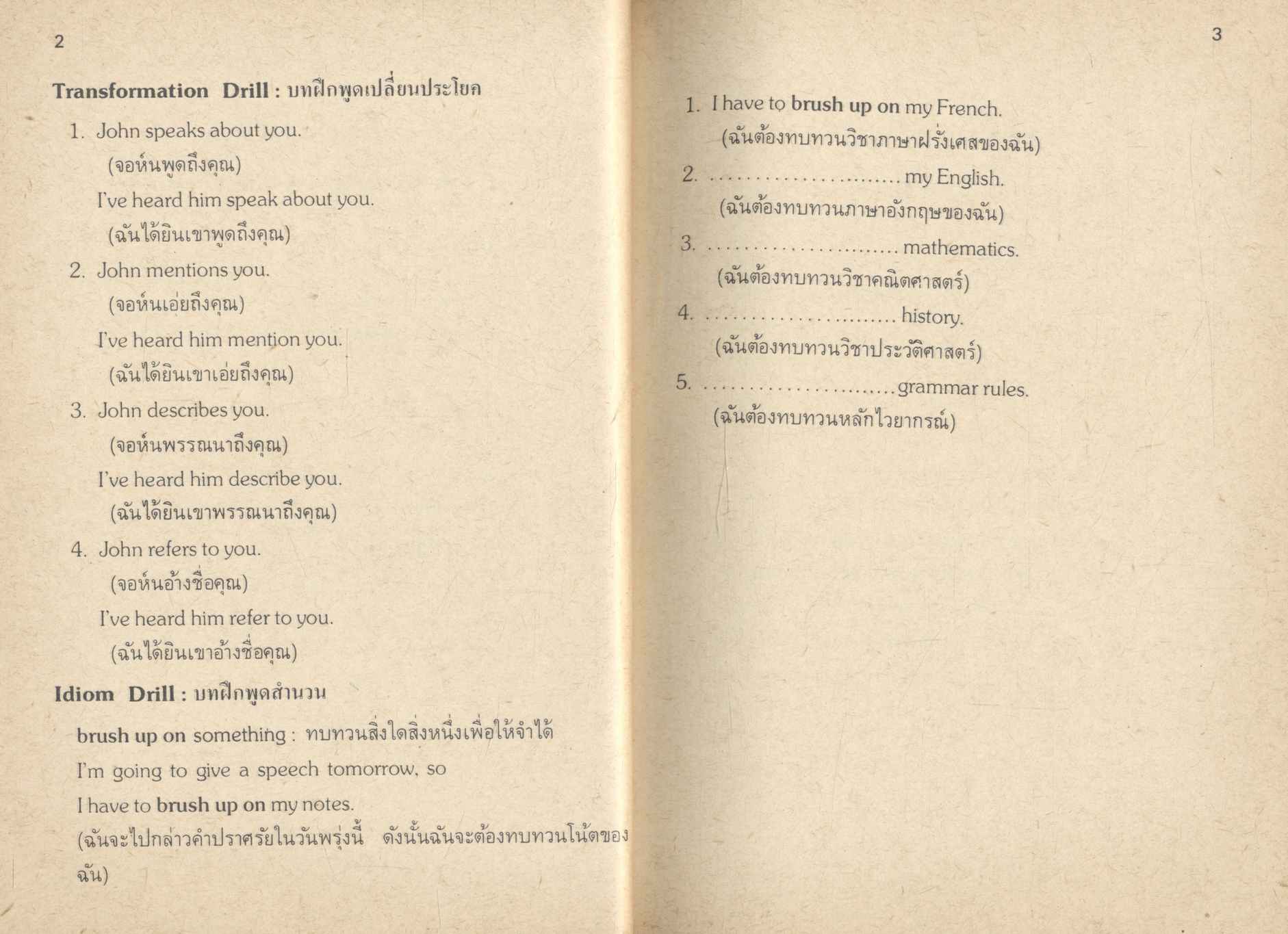 บทสนทนาภาษาอังกฤษ