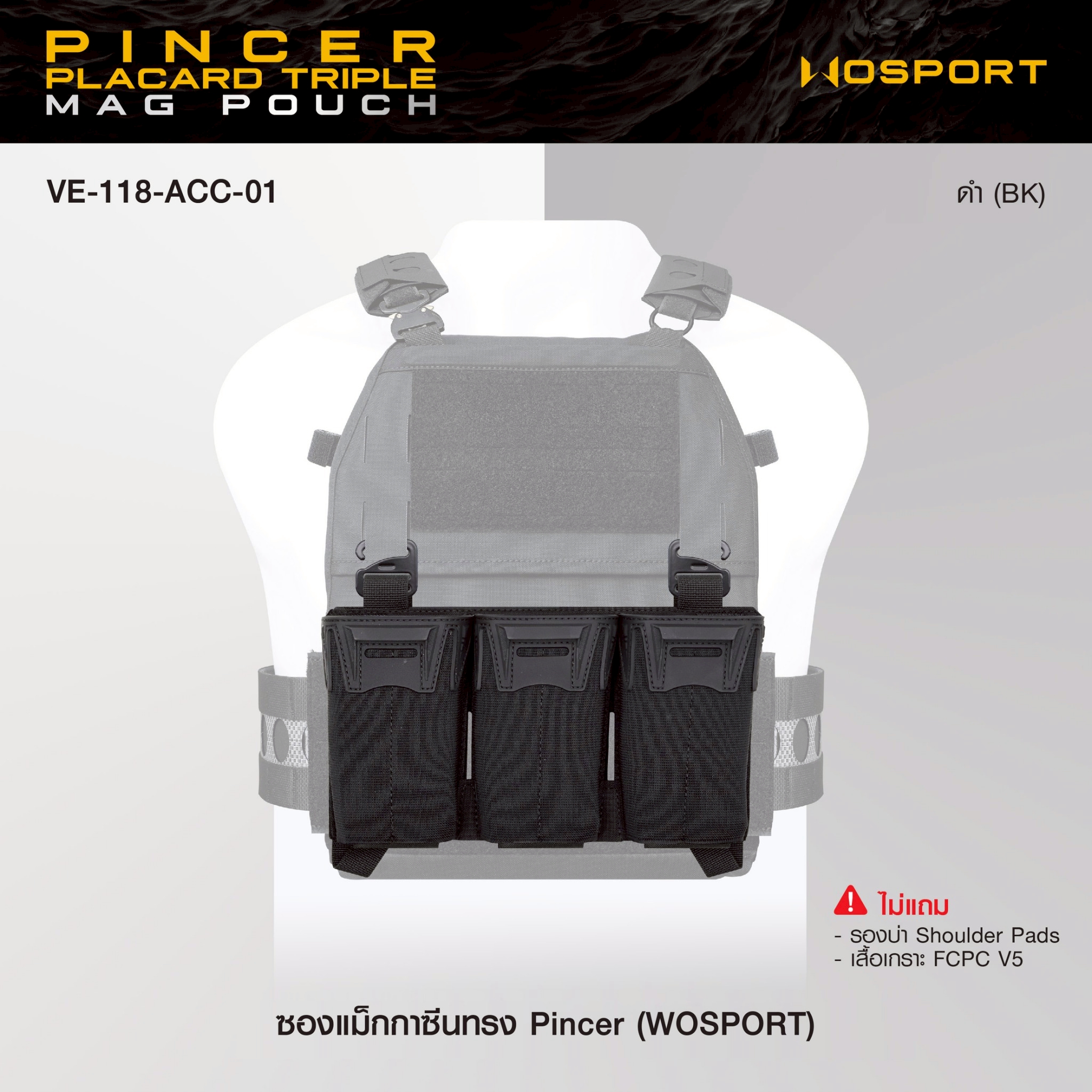 🇹🇭 1385 ไทยแลนด์ แทคติคอล ซองแม็กกาซีนทรง Pincer (WOSPORT) [VE-118-ACC-01]