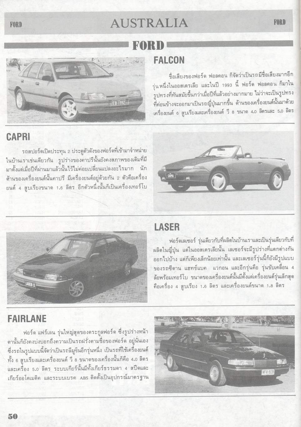 แหล่งรถ AUTO PLACE '93 ฉบับพิเศษ (รวมรถยนต์และรถจักรยานยนต์ทั่วโลก)