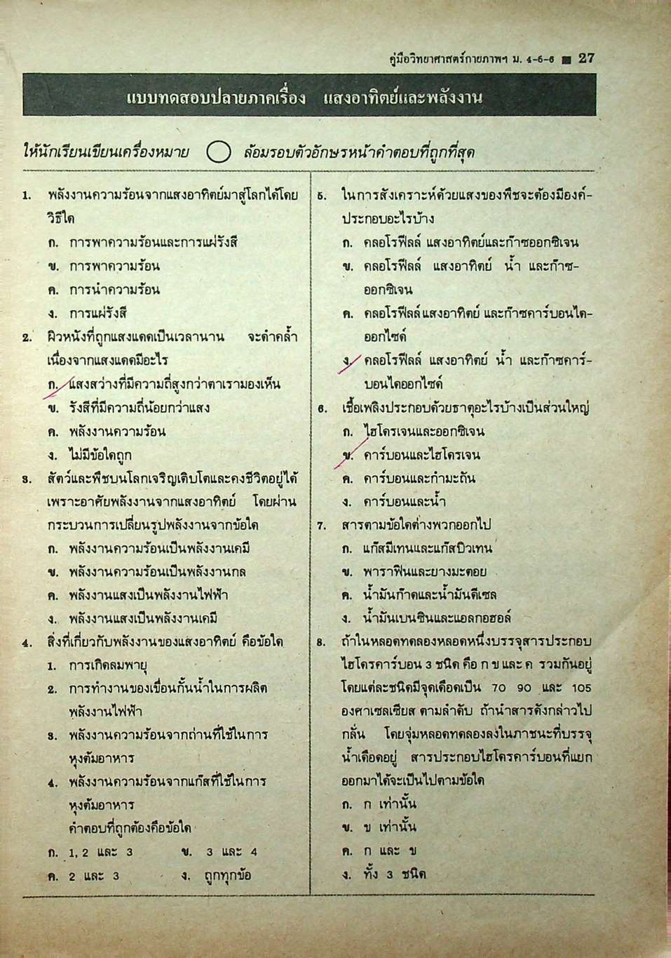 คู่มือหลักสูตรใหม่ วิทยาศาสตร์กายภาพชีวภาพ ม.4-5-6