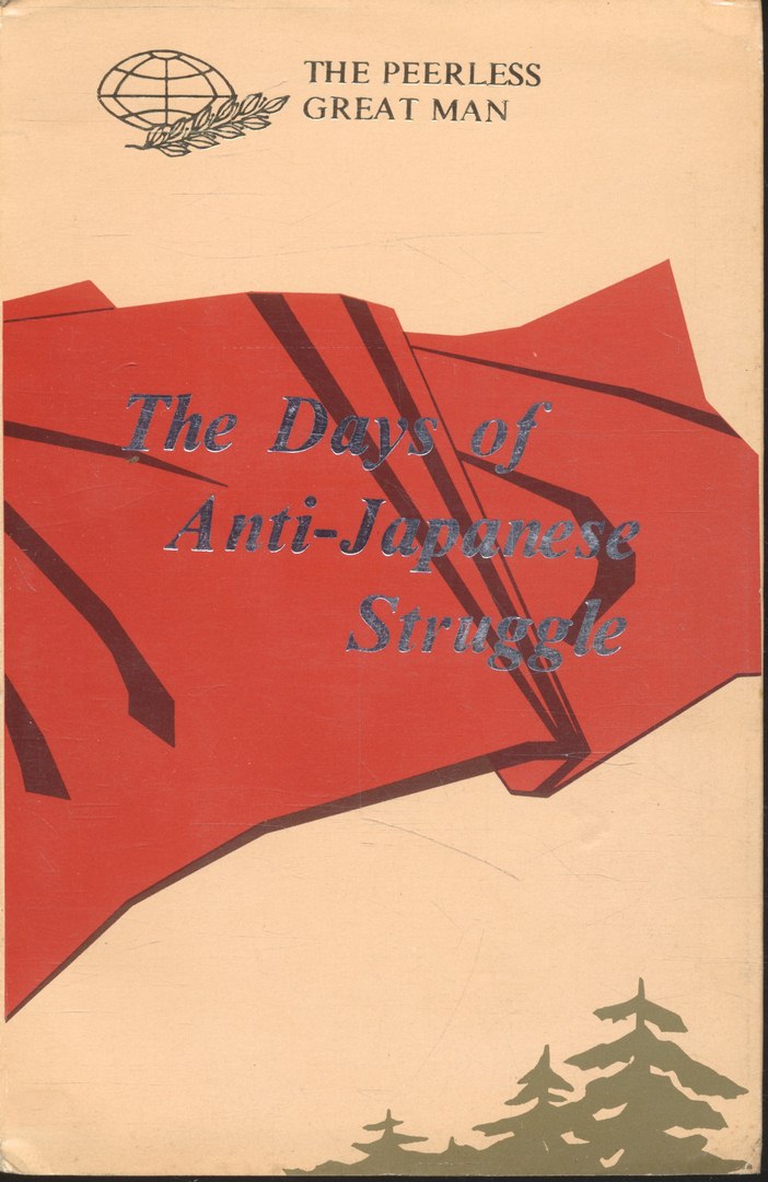 The Days of Anti-Japanese Struggle
