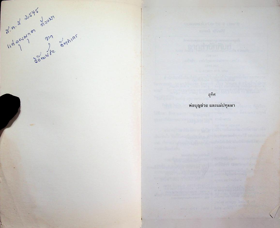 ผ่าแผน 9 สร้างบ้านไม่ตรงแบบ