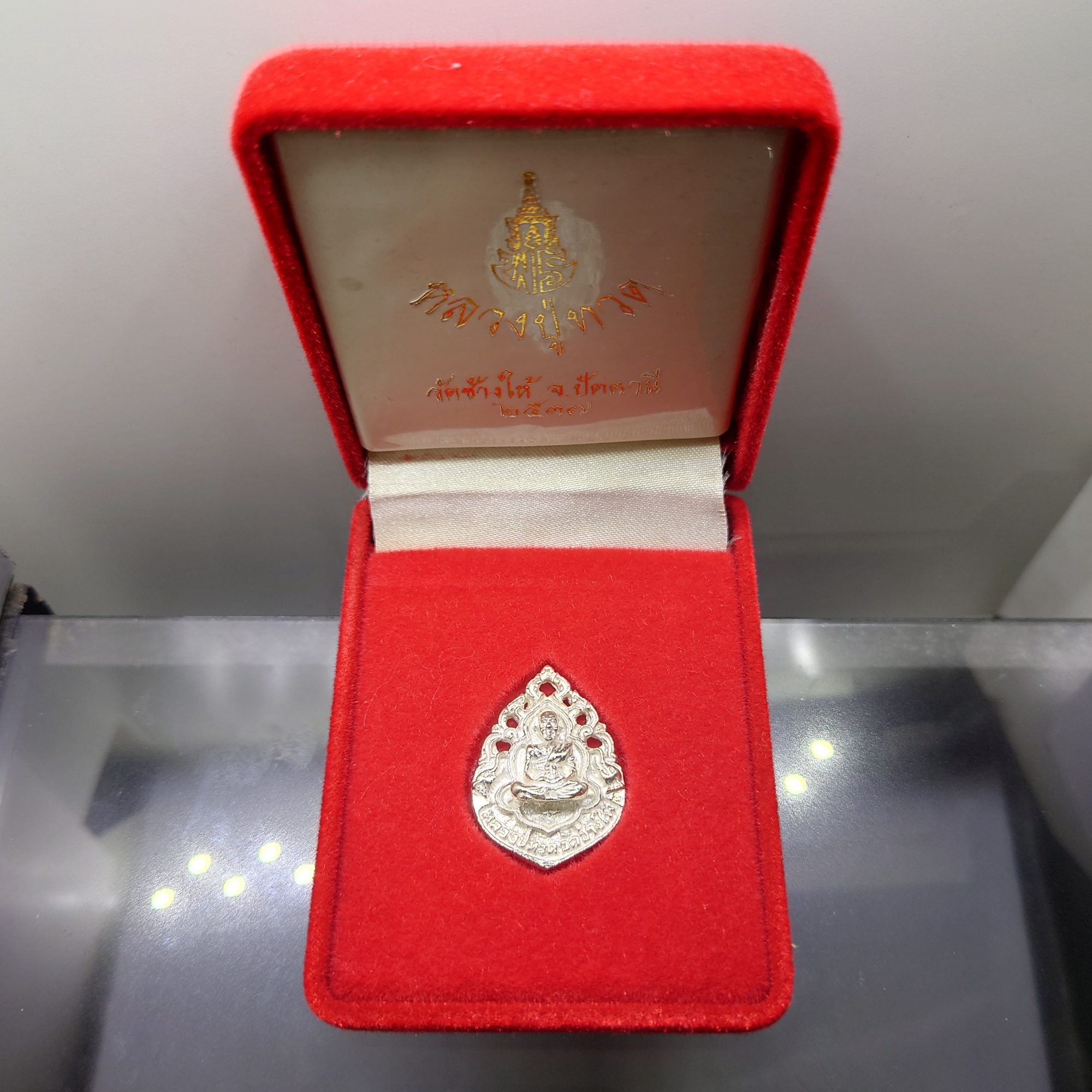 เหรียญหล่อฉลุ หลวงปู่ทวด วัดช้างให้ จ.ปัตตานี ปี2537 เนื้อเงิน รุ่นเจ้าฟ้าเพชรรัตน์ พร้อมกล่องเดิม