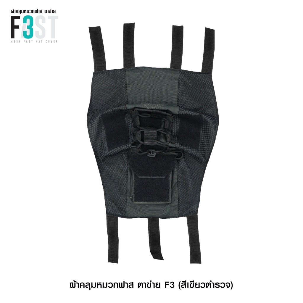 🇹🇭 581 ไทยแลนด์ แทคติคอล ผ้าคลุมหมวกฟาส-ตาข่าย #F3 สีเขียว (เฉพาะผ้าคลุม) Helmet Cover