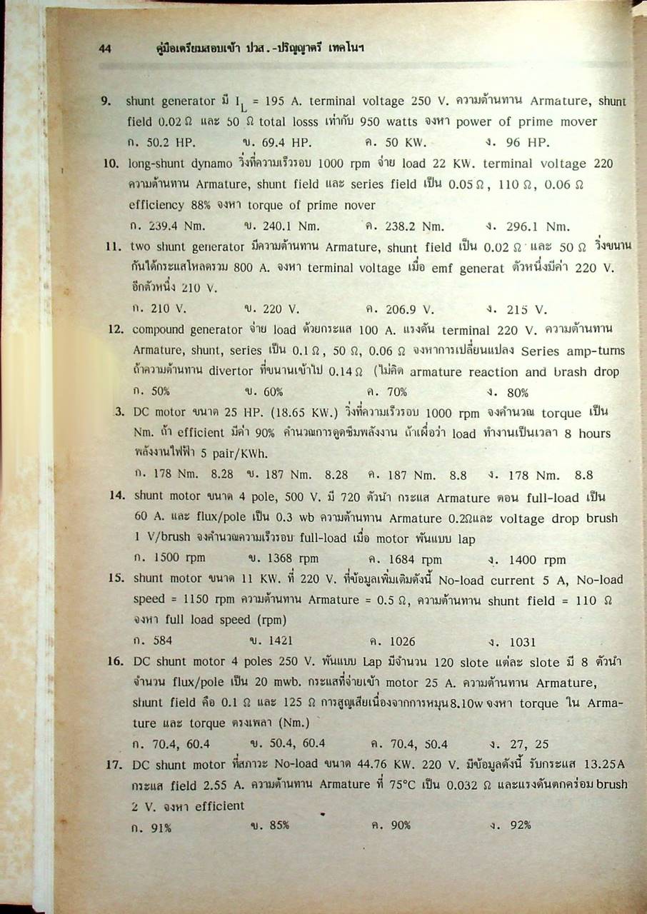 คู่มือเตรียมสอบเข้า ปวส. - ปริญญาตรี ไฟฟ้า