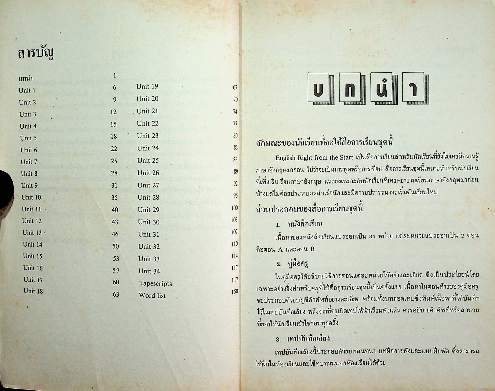 คู่มือครูภาษาอังกฤษ ENGLISH RIGHT FROM THE START 2 รายวิชา อ 023 - อ 024 เสริมทักษะ 3-4 ระดับมัธยมศึกษาตอนต้น