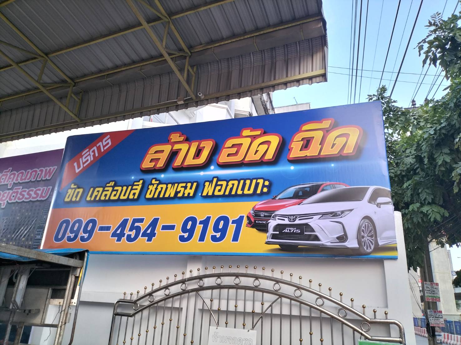 ป้ายไวนิลขึงติดกำแพง งานล้างอัดฉีด