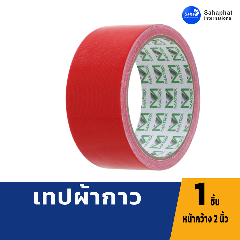 เทปผ้า แลคซีน เทปกาว ขนาด 2นิ้ว