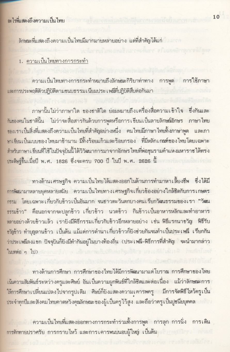 คู่มือมัคคุเทศก์อาชีพ เล่มที่ 3 ประสบการณ์ มัคคุเทศก์