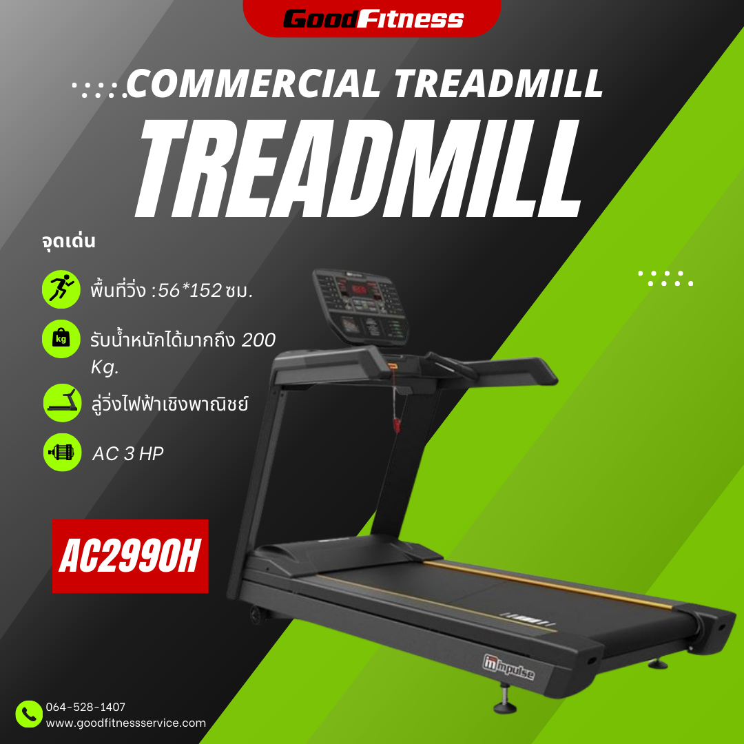 ลู่วิ่งไฟฟ้า (Treadmill) Impulse AC2990