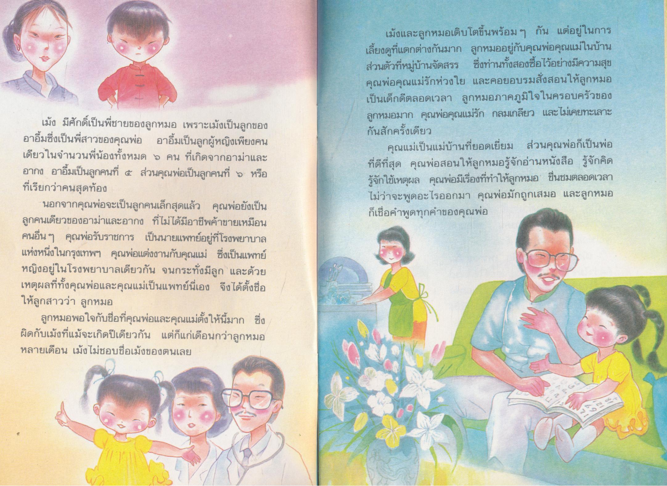 เม้งเด็กดื้อ