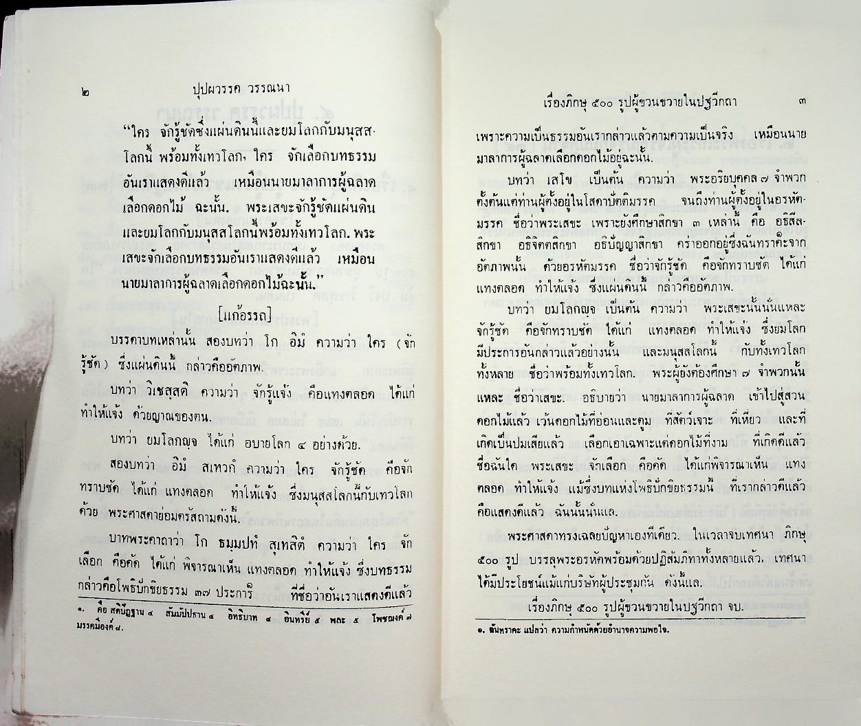 พระธัมมปทัฏฐกถาแปล ภาค ๓