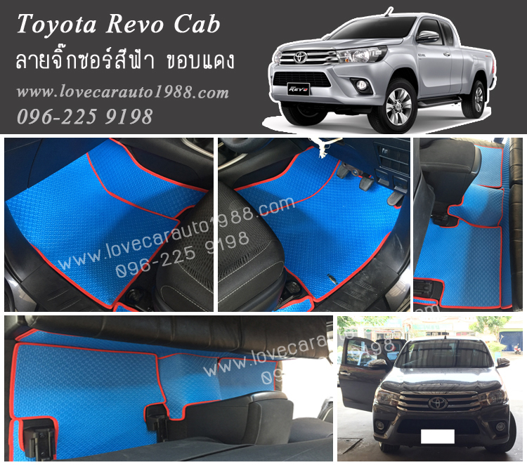 ยางปูพื้นรถยนต์ Toyota Revo Cab ลายจิ๊กซอร์สีฟ้า ขอบแดง