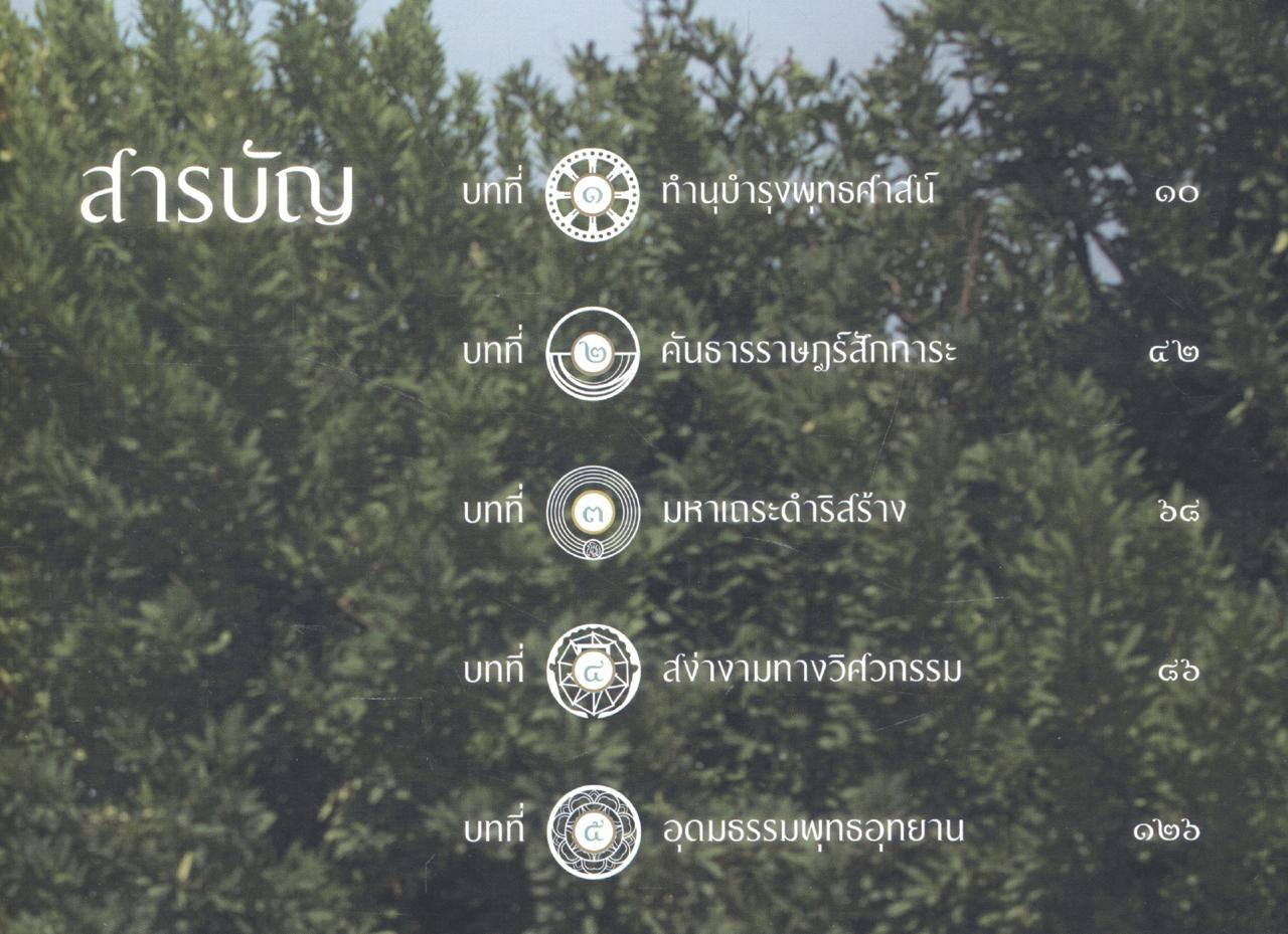 พระพุทธเมตตาประชาไทยไตรโลกนาถคันธารราฐอนุสรณ์ ในพระบรมราชินูปถัมภ์