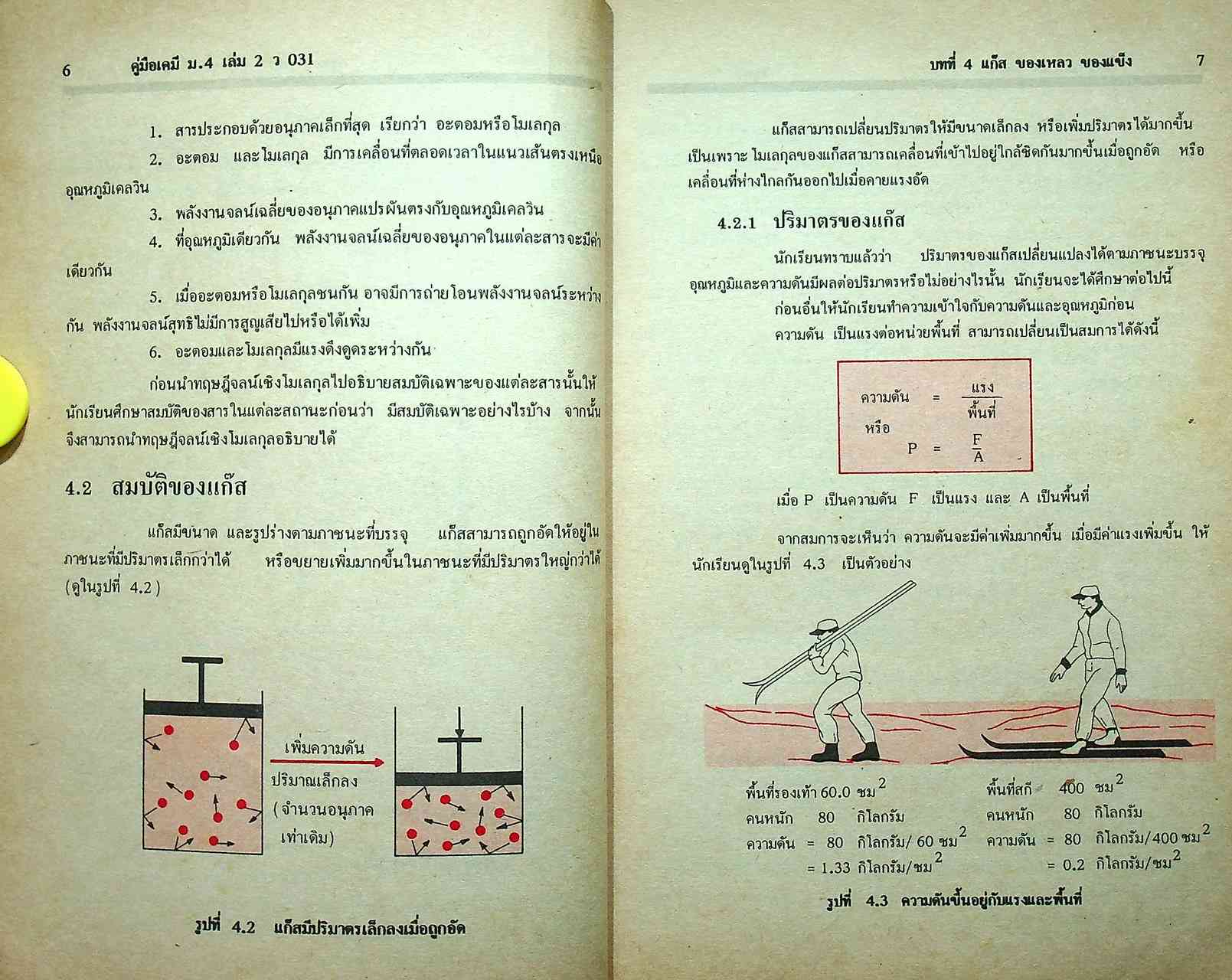 เคมี ม.4 เล่ม 2 ว 031