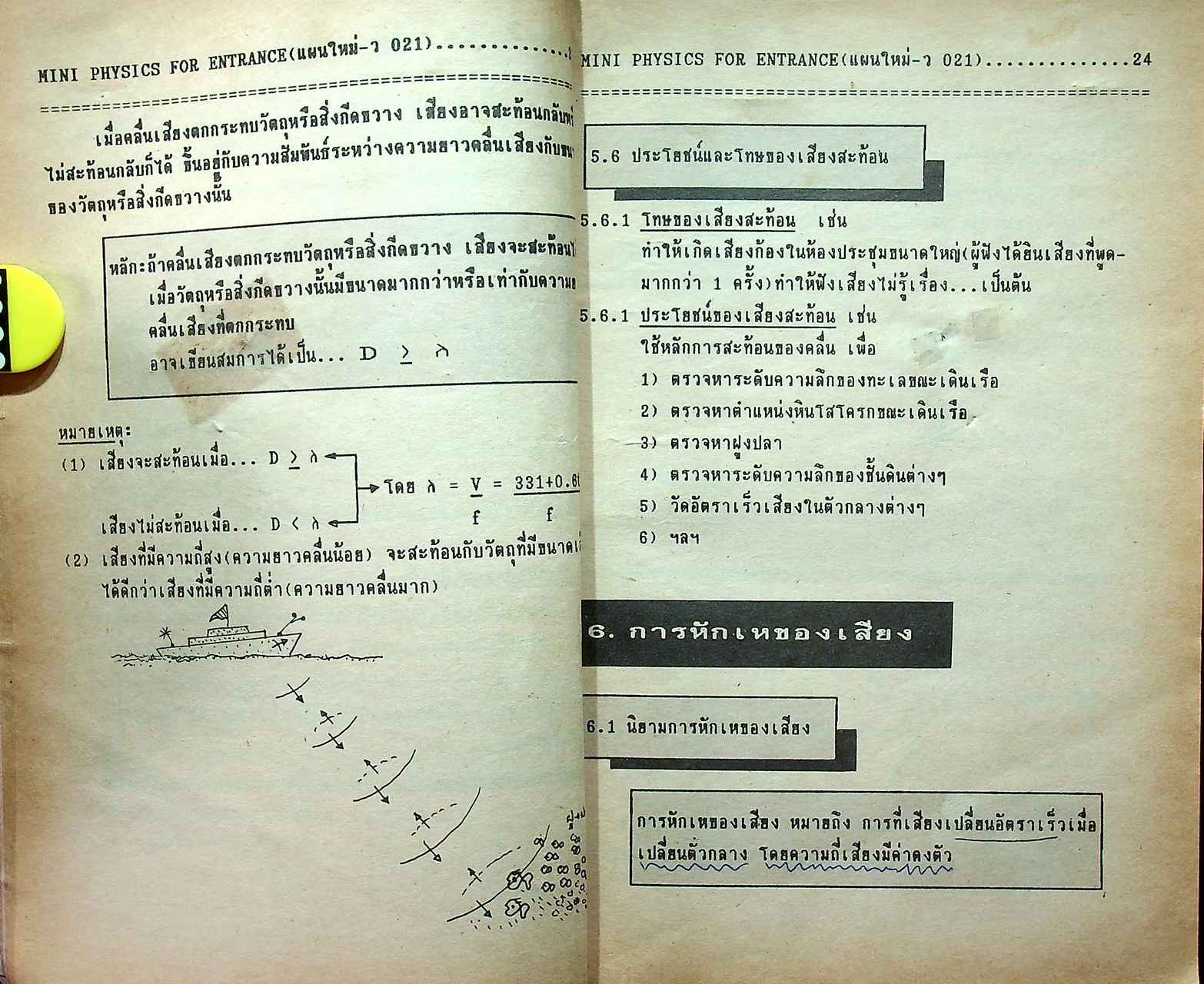 MINI PHYSICS FOR ENTRANCE แผนใหม่ ม.4 เล่ม 2 ว 021