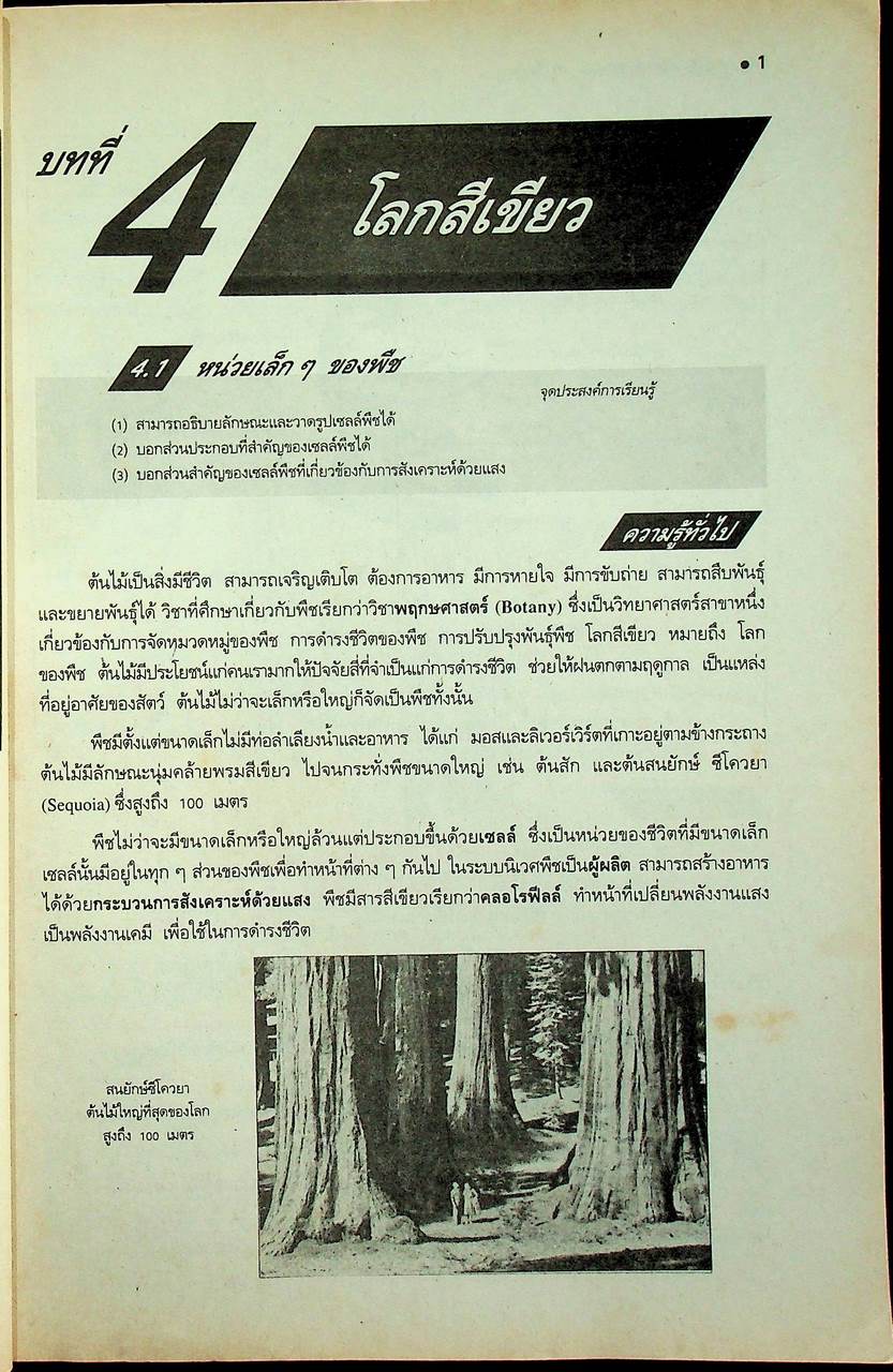 คู่มือครู-เฉลย แบบฝึกหัด วิทยาศาสตร์ ว 102 ชั้นมัธยมศึกษาปีที่ 1 ภาคเรียนที่ 2