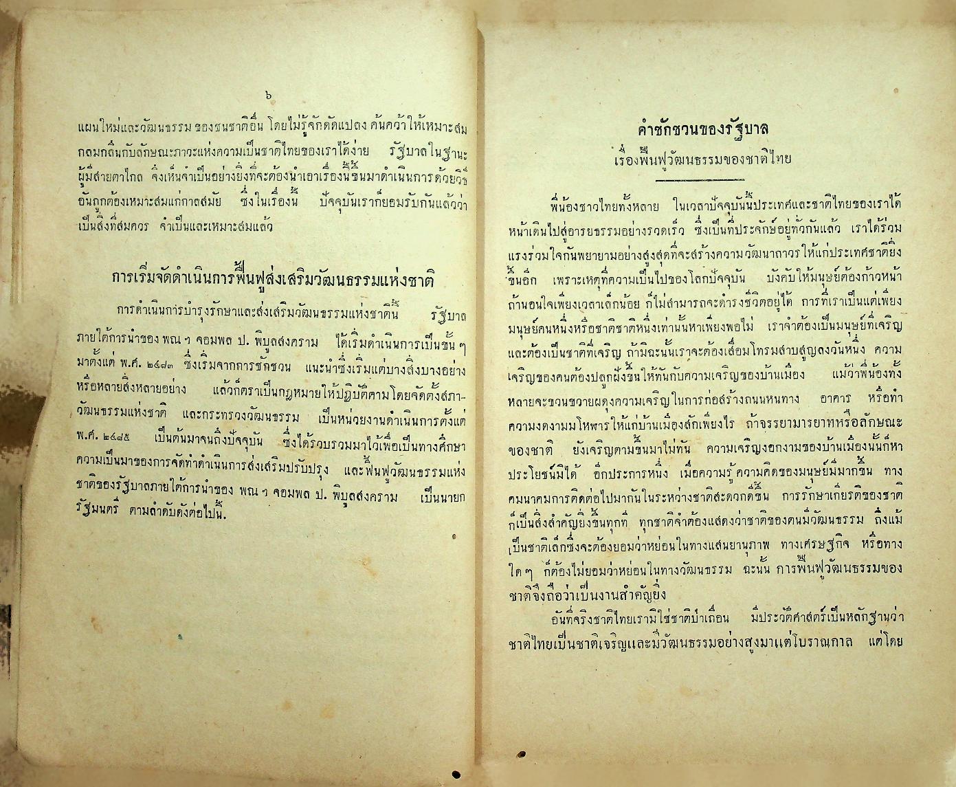 ประมวลวัฒนธรรมแห่งชาติ (ฉบับสมบูรณ์)